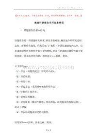 教育科研报告书写注意事项.docx