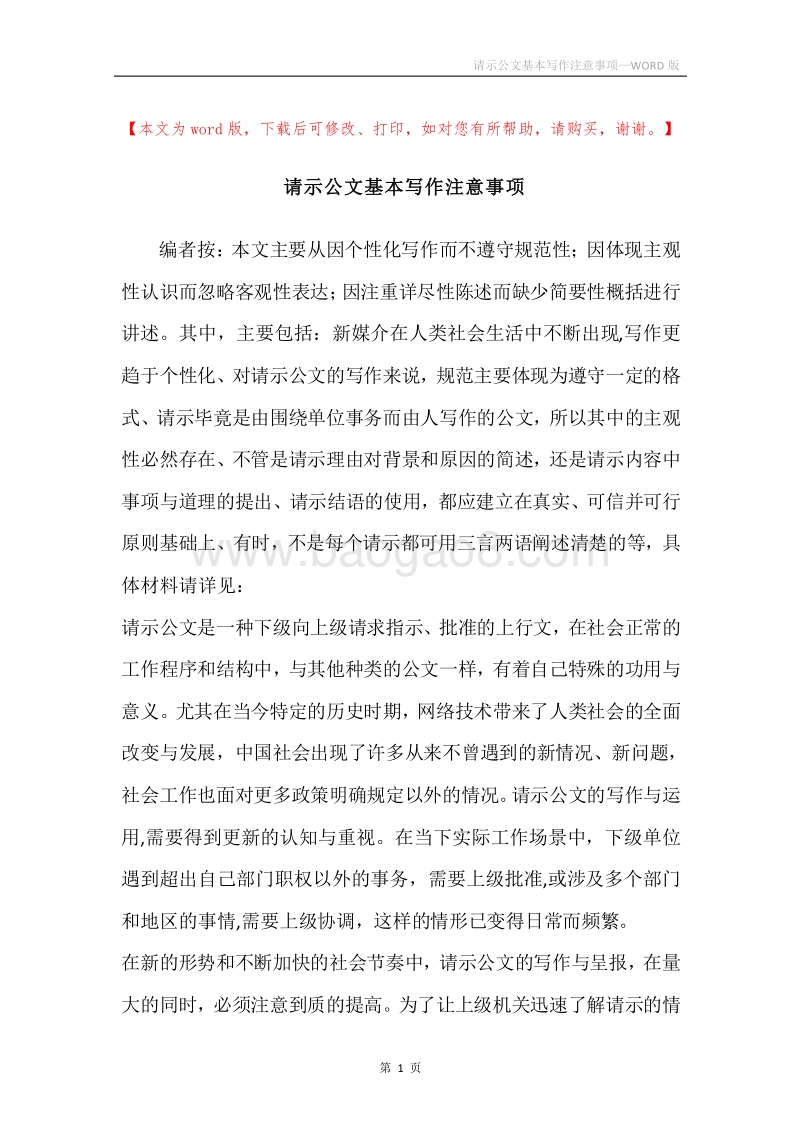 请示公文基本写作注意事项.docx_第1页