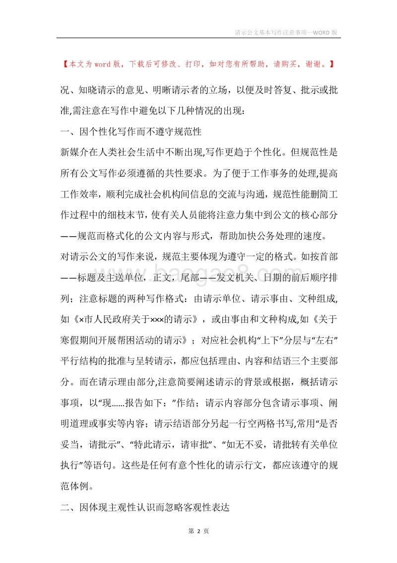 请示公文基本写作注意事项.docx_第2页
