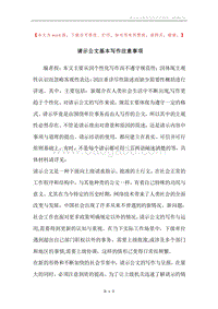 请示公文基本写作注意事项.docx
