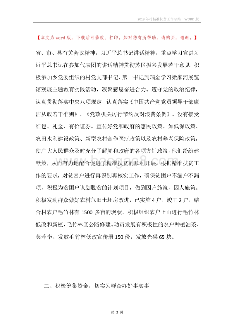 2019年村精准扶贫工作总结.docx_第2页