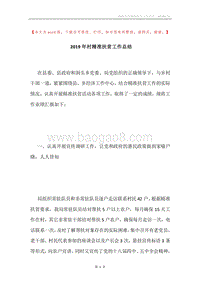 2019年村精准扶贫工作总结.docx