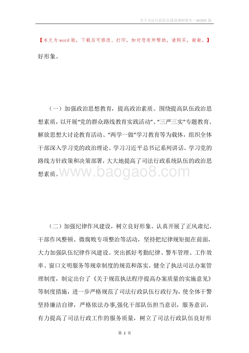 关于司法行政队伍建设调研报告.docx_第2页