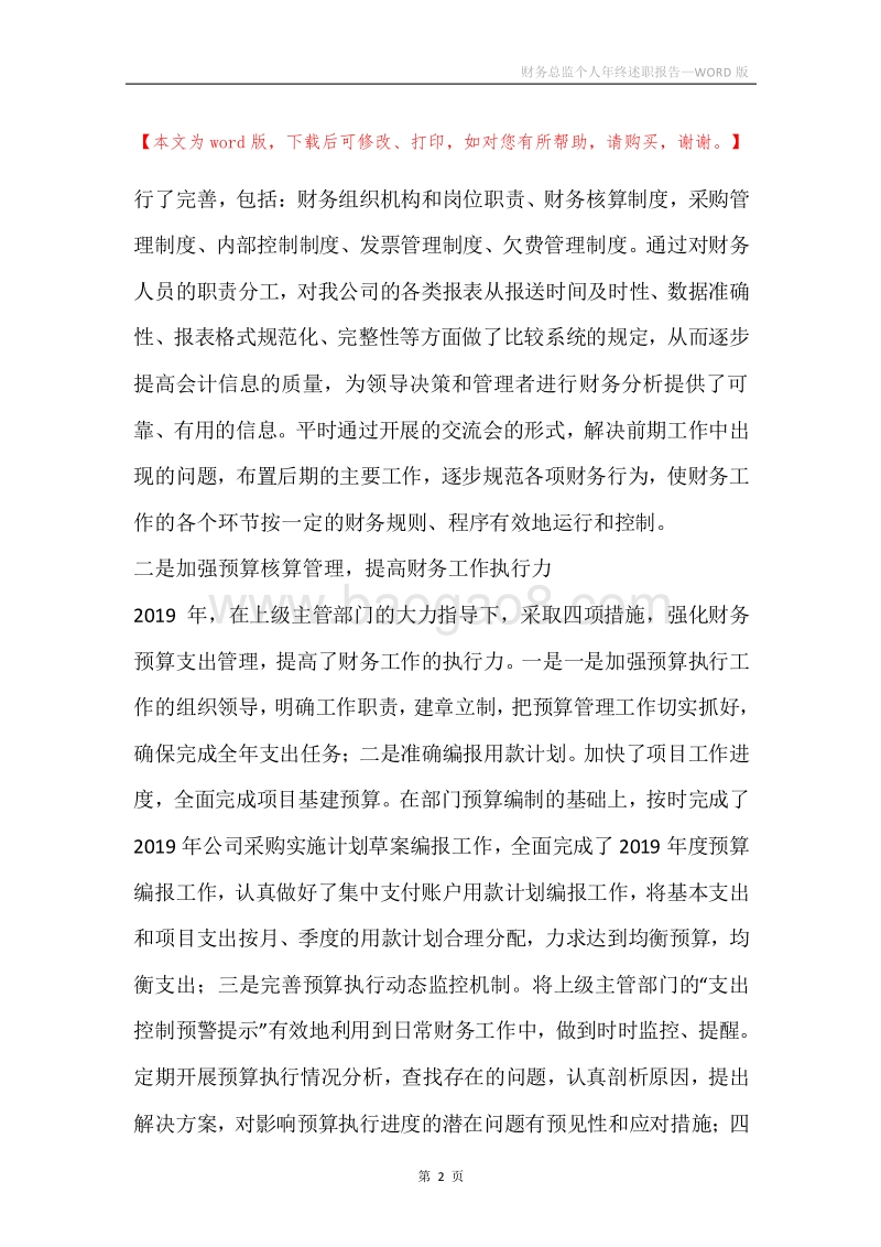 财务总监个人年终述职报告.docx_第2页