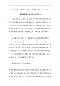 监察局副局长综治工作述职报告.docx
