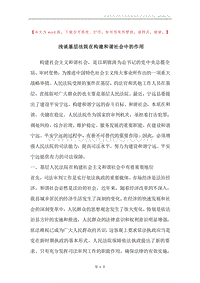 浅谈基层法院在构建和谐社会中的作用.docx