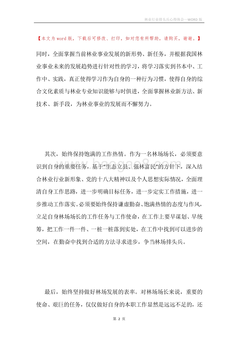 林业行业排头兵心得体会.docx_第2页
