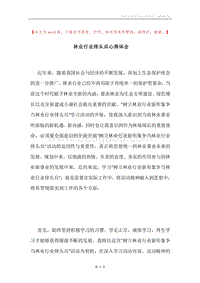 林业行业排头兵心得体会.docx