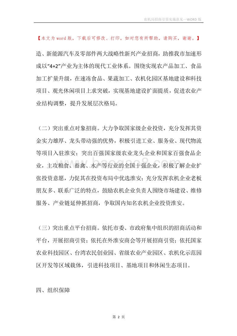 农机局招商引资实施意见.docx_第2页