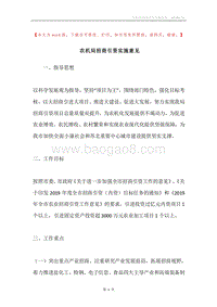 农机局招商引资实施意见.docx
