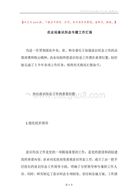 农业局意识形态专题工作汇报.docx