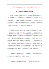 创先争优开展深度党性解析材料.docx