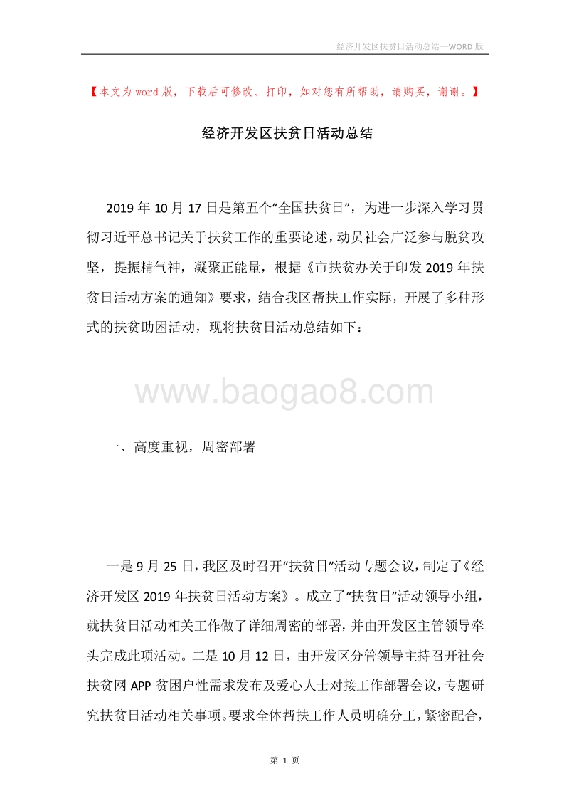 经济开发区扶贫日活动总结.docx_第1页