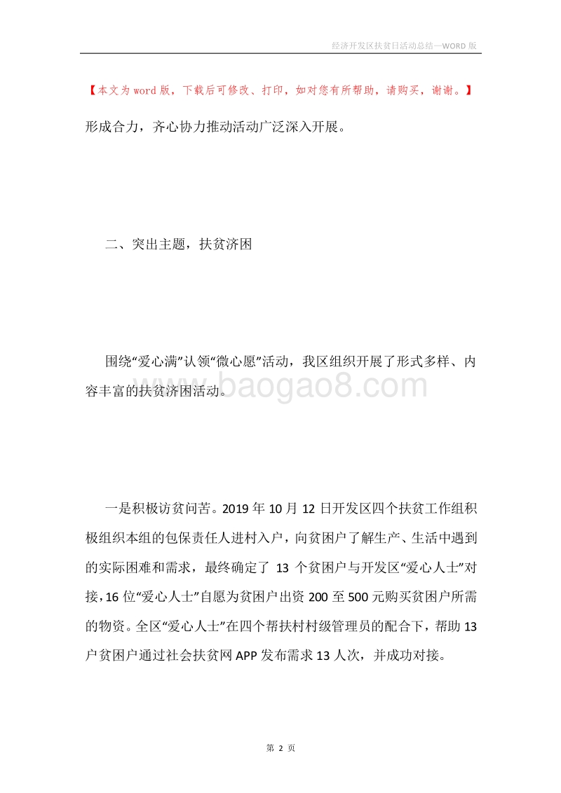 经济开发区扶贫日活动总结.docx_第2页