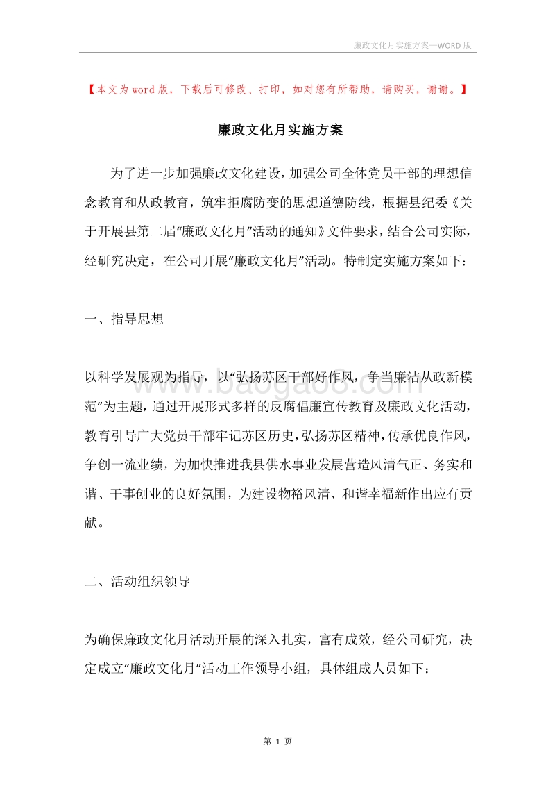 廉政文化月实施方案.docx_第1页