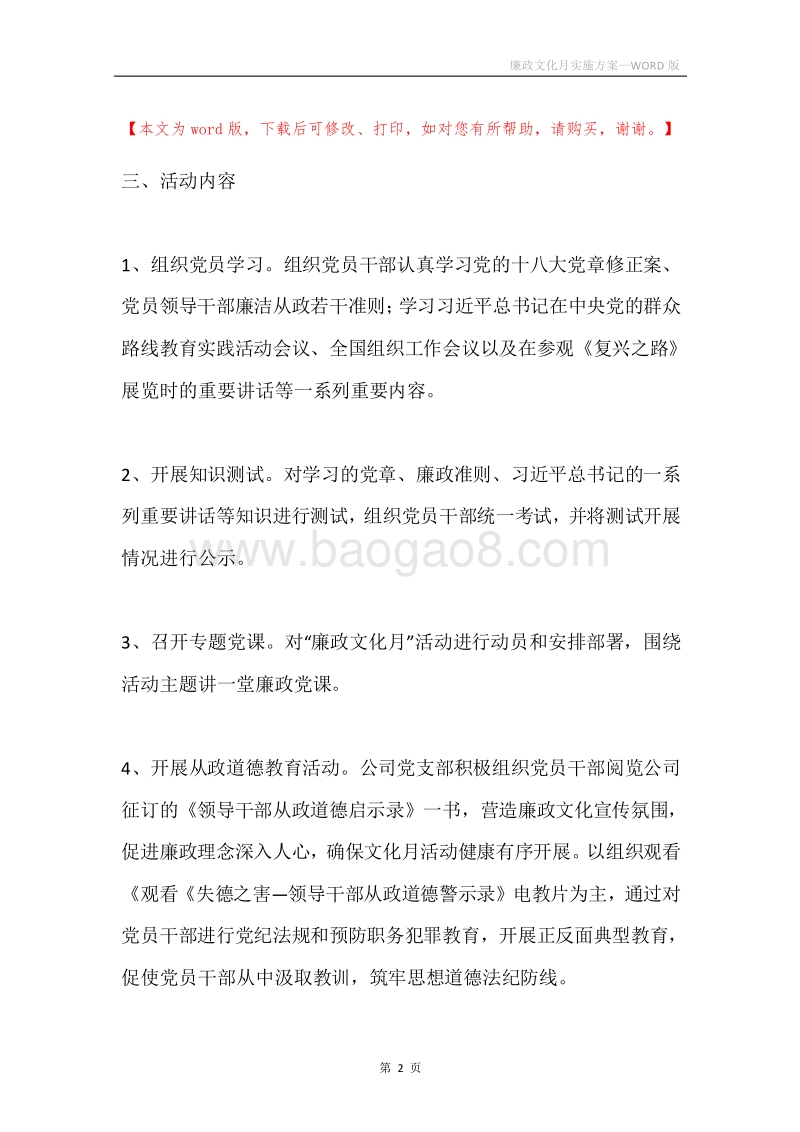 廉政文化月实施方案.docx_第2页