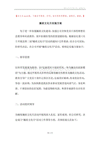 廉政文化月实施方案.docx