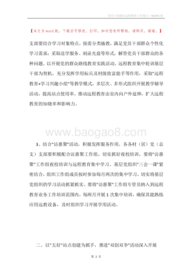 党员干部现代远程教育工作要点.docx_第2页
