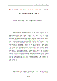 党员干部现代远程教育工作要点.docx