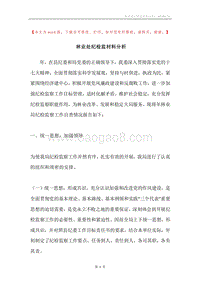 林业处纪检监材料分析.docx