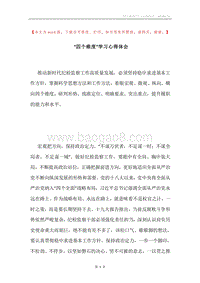 “四个维度”学习心得体会.docx