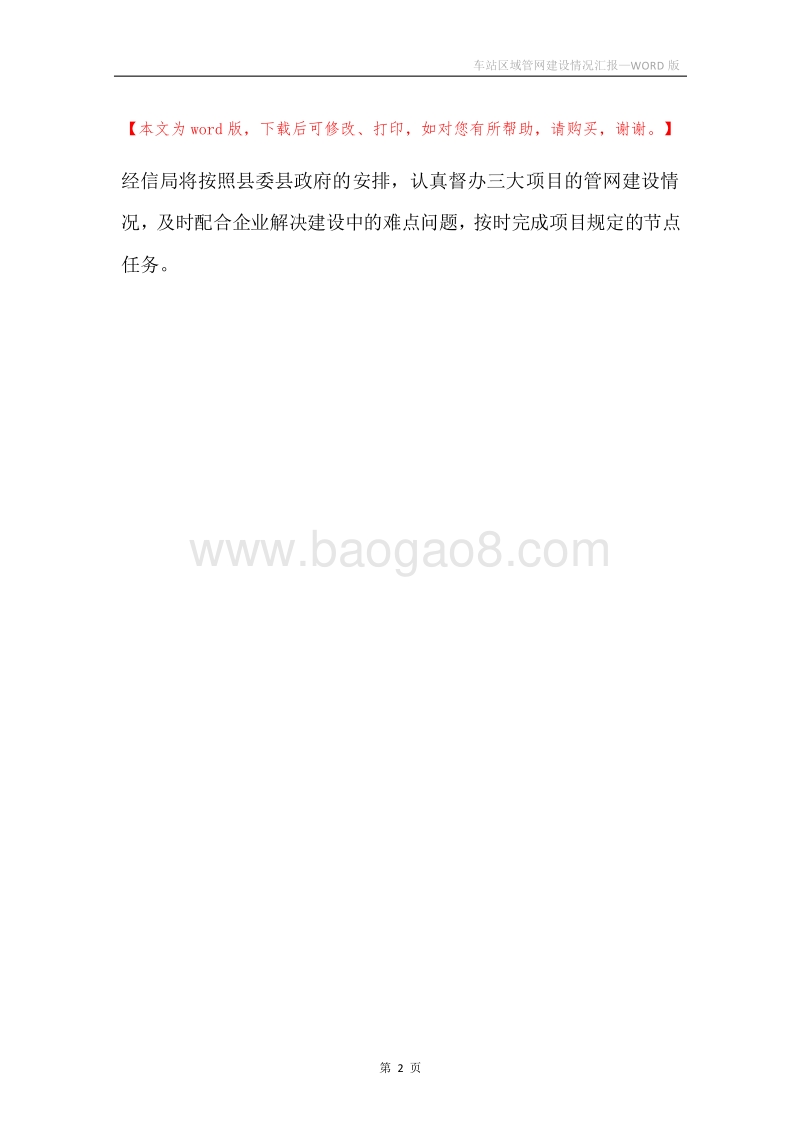 车站区域管网建设情况汇报.docx_第2页
