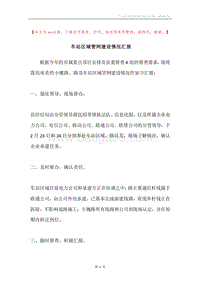车站区域管网建设情况汇报.docx