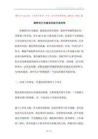 城管局行风建设经验交流材料.docx