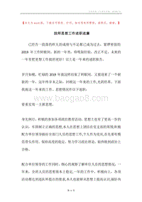 技师思想工作述职述廉.docx