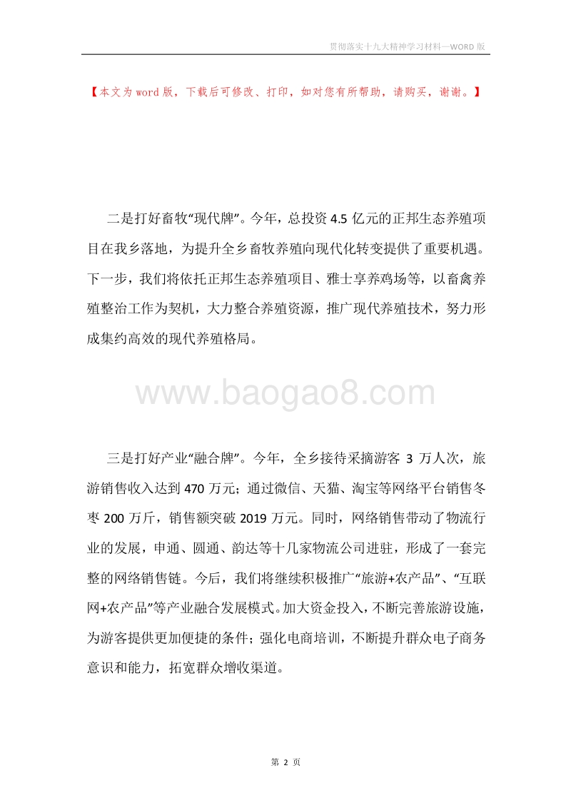 贯彻落实十九大精神学习材料.docx_第2页