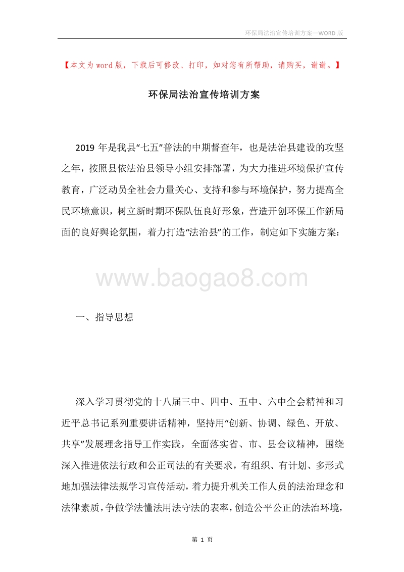 环保局法治宣传培训方案.docx_第1页