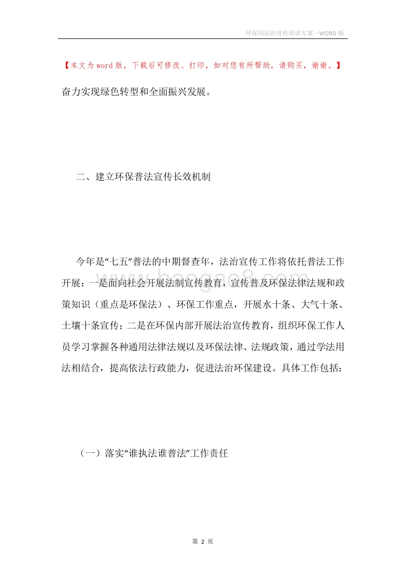 环保局法治宣传培训方案.docx_第2页