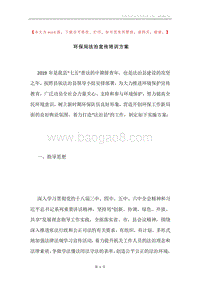 环保局法治宣传培训方案.docx