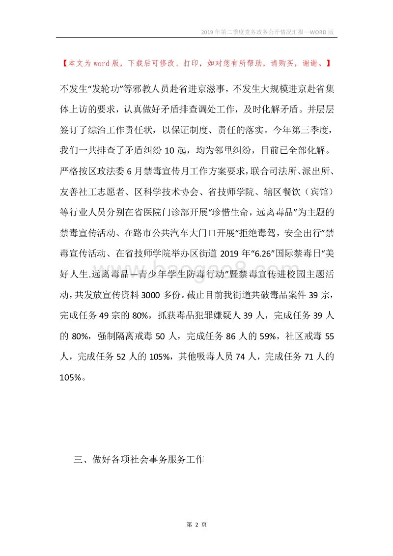 2019年第二季度党务政务公开情况汇报.docx_第2页