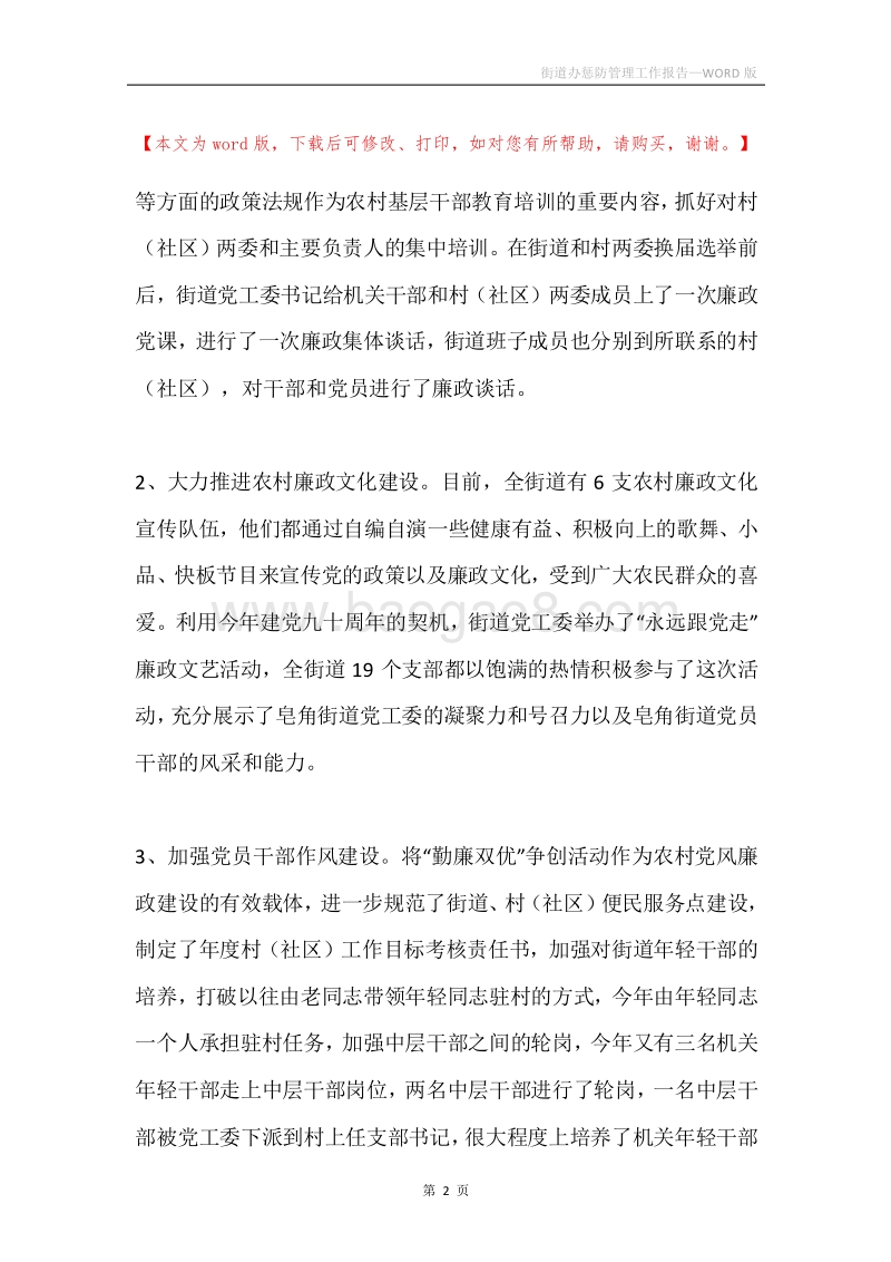 街道办惩防管理工作报告.docx_第2页