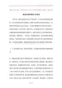 街道办惩防管理工作报告.docx