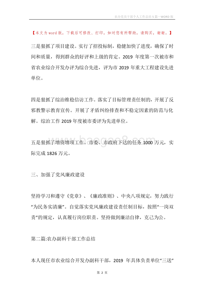 农办党员干部个人工作总结5篇.docx_第2页
