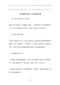 农办党员干部个人工作总结5篇.docx