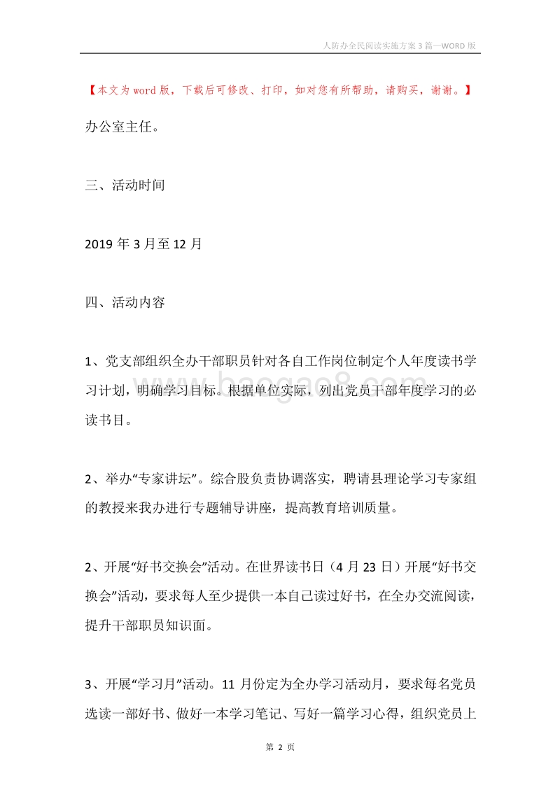 人防办全民阅读实施方案3篇.docx_第2页