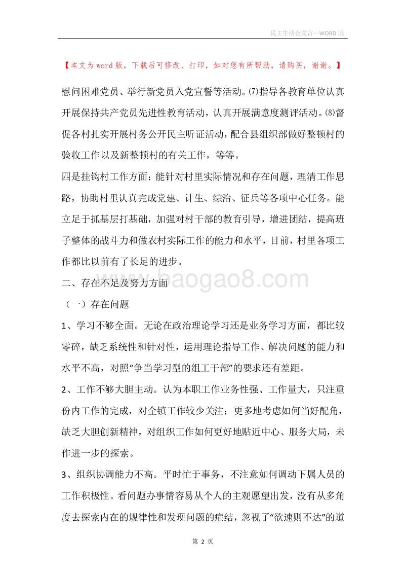 民主生活会发言.docx_第2页