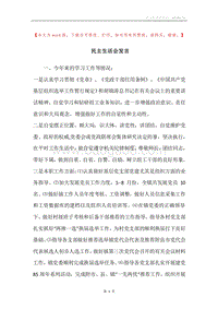 民主生活会发言.docx