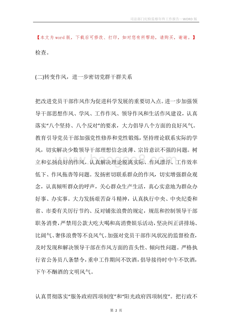 司法部门纪检监察年终工作报告.docx_第2页