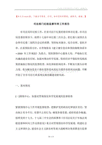司法部门纪检监察年终工作报告.docx