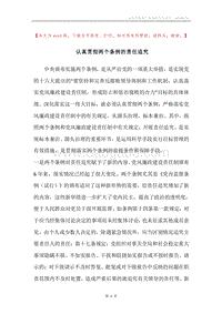 认真贯彻两个条例的责任追究.docx