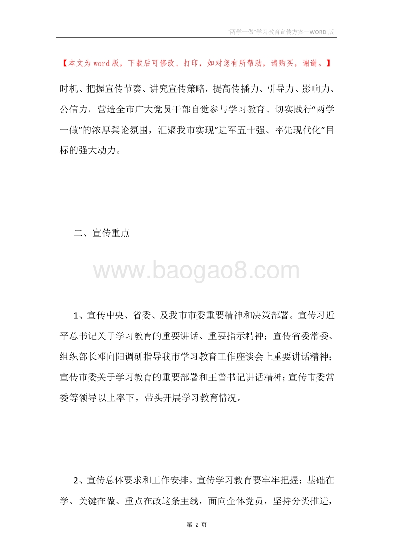 “两学一做”学习教育宣传方案.docx_第2页