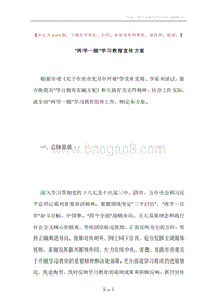 “两学一做”学习教育宣传方案.docx