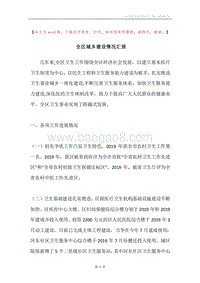 全区城乡建设情况汇报.docx