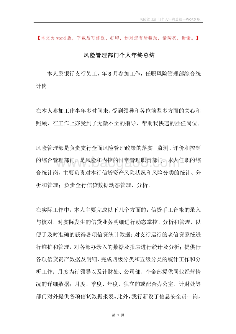 风险管理部门个人年终总结.docx_第1页