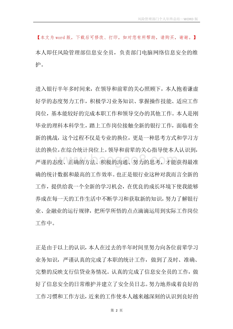 风险管理部门个人年终总结.docx_第2页