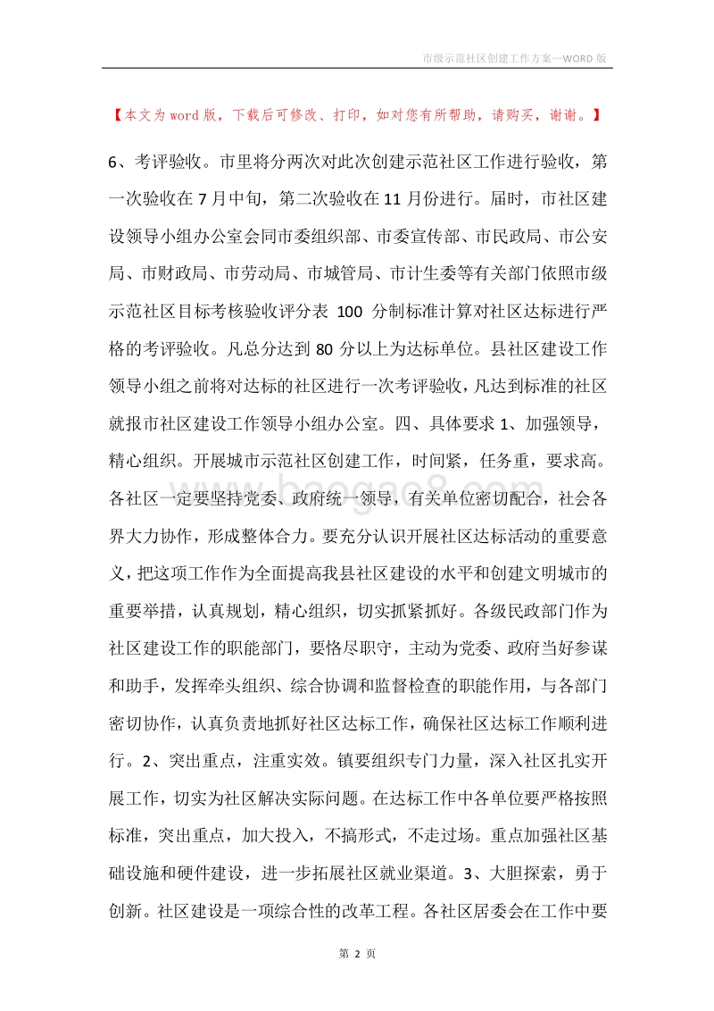 市级示范社区创建工作方案.docx_第2页
